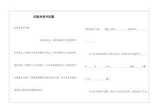 还款承诺书四篇