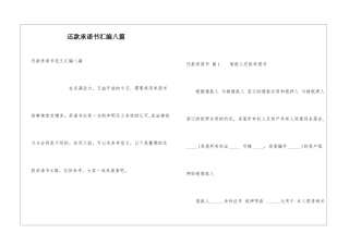 还款承诺书汇编八篇