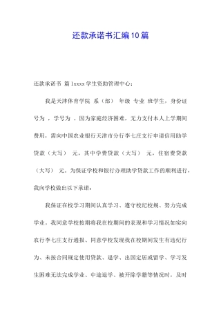 还款承诺书汇编10篇