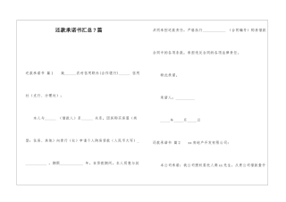 还款承诺书汇总7篇