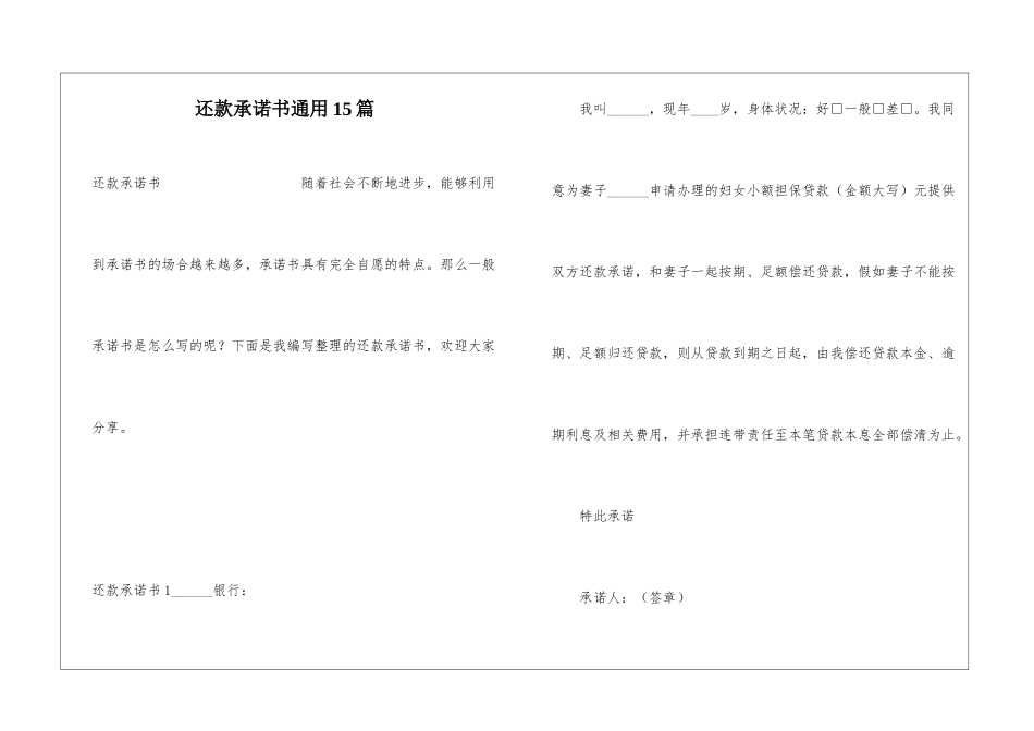 还款承诺书通用15篇_第1页