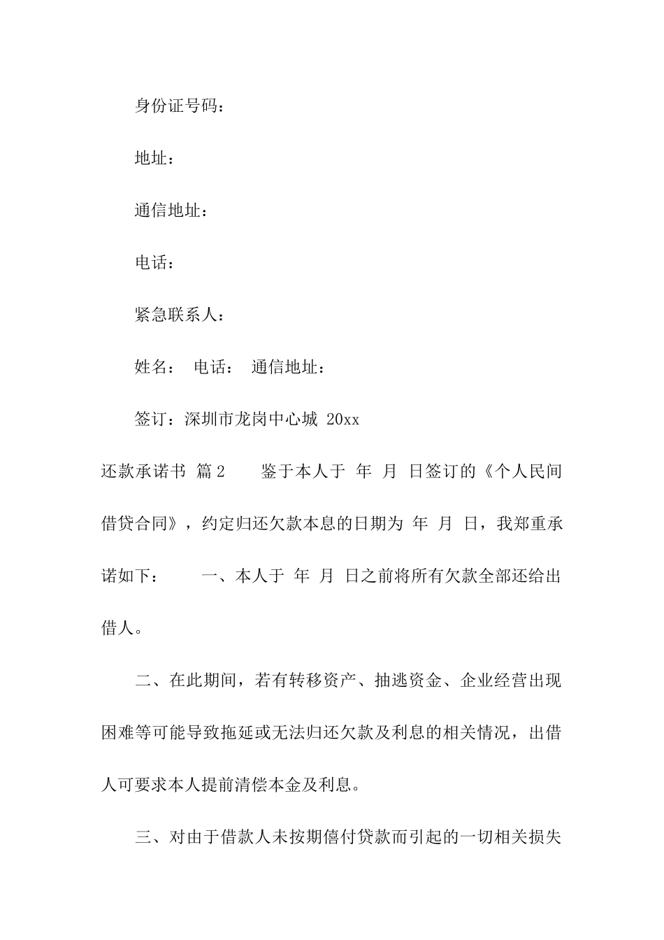 还款承诺书集合7篇_第2页