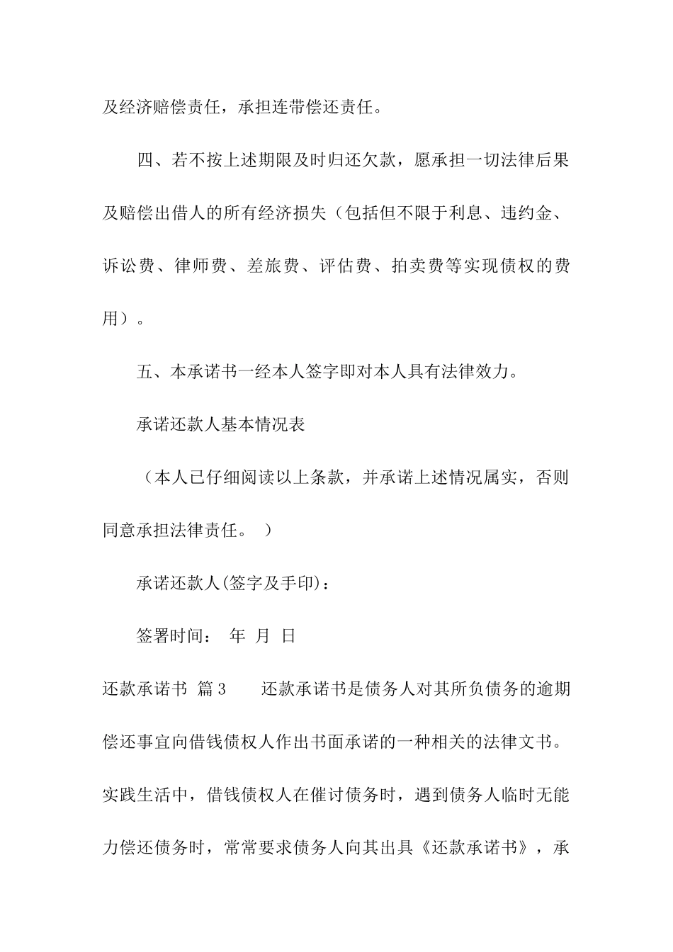 还款承诺书集合7篇_第3页