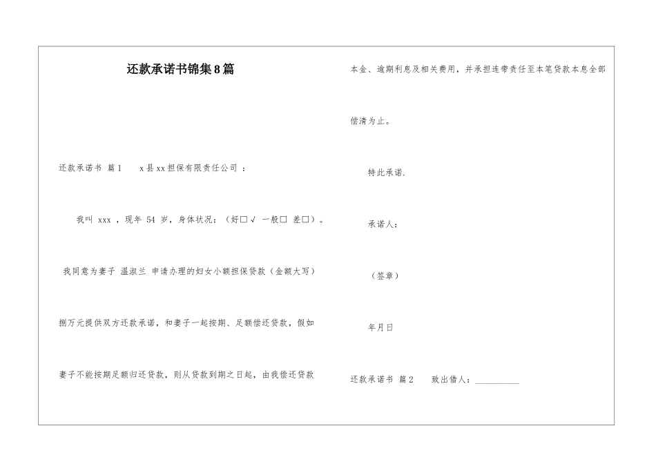 还款承诺书锦集8篇_第1页