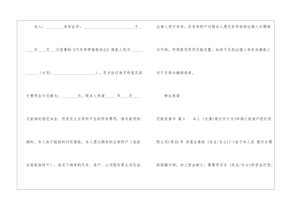 还款承诺书锦集8篇_第2页
