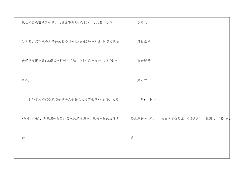 还款承诺书锦集8篇_第3页