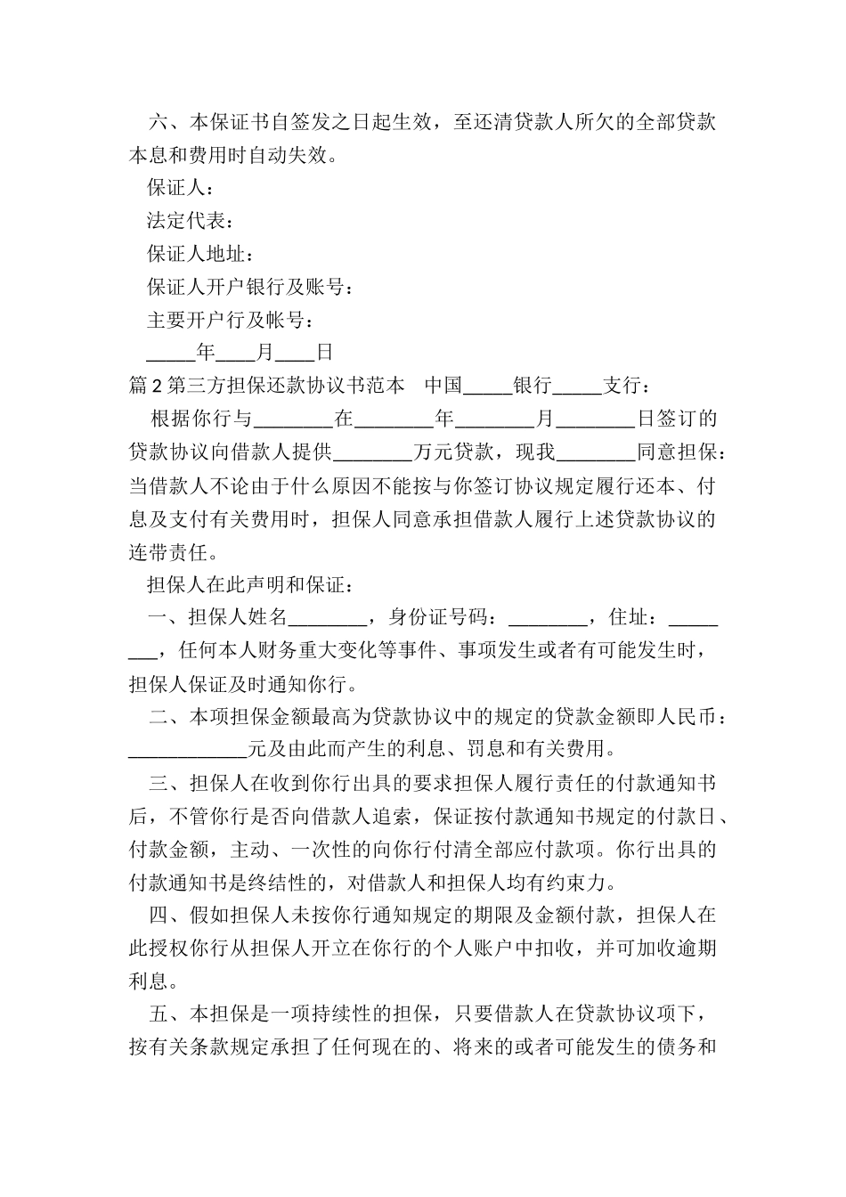还款担保协议范本_第2页