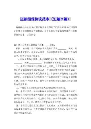 还款担保协议范本