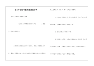 这5个小细节提高面试成功率