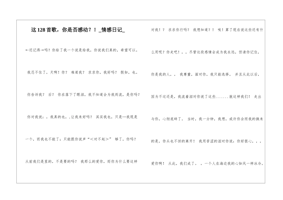 这128首歌-你是否感动？!情感日记_第1页