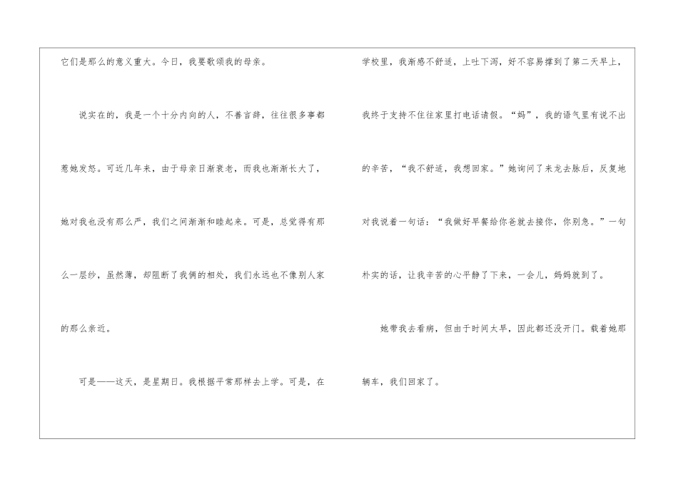 这一天让我铭记记叙文_第2页