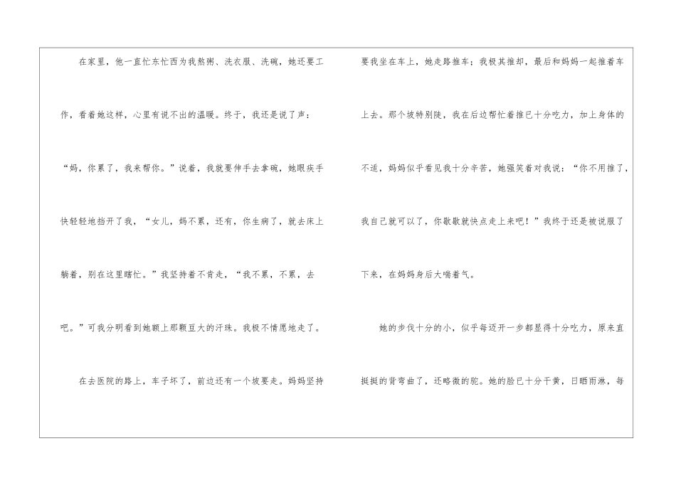 这一天让我铭记记叙文_第3页