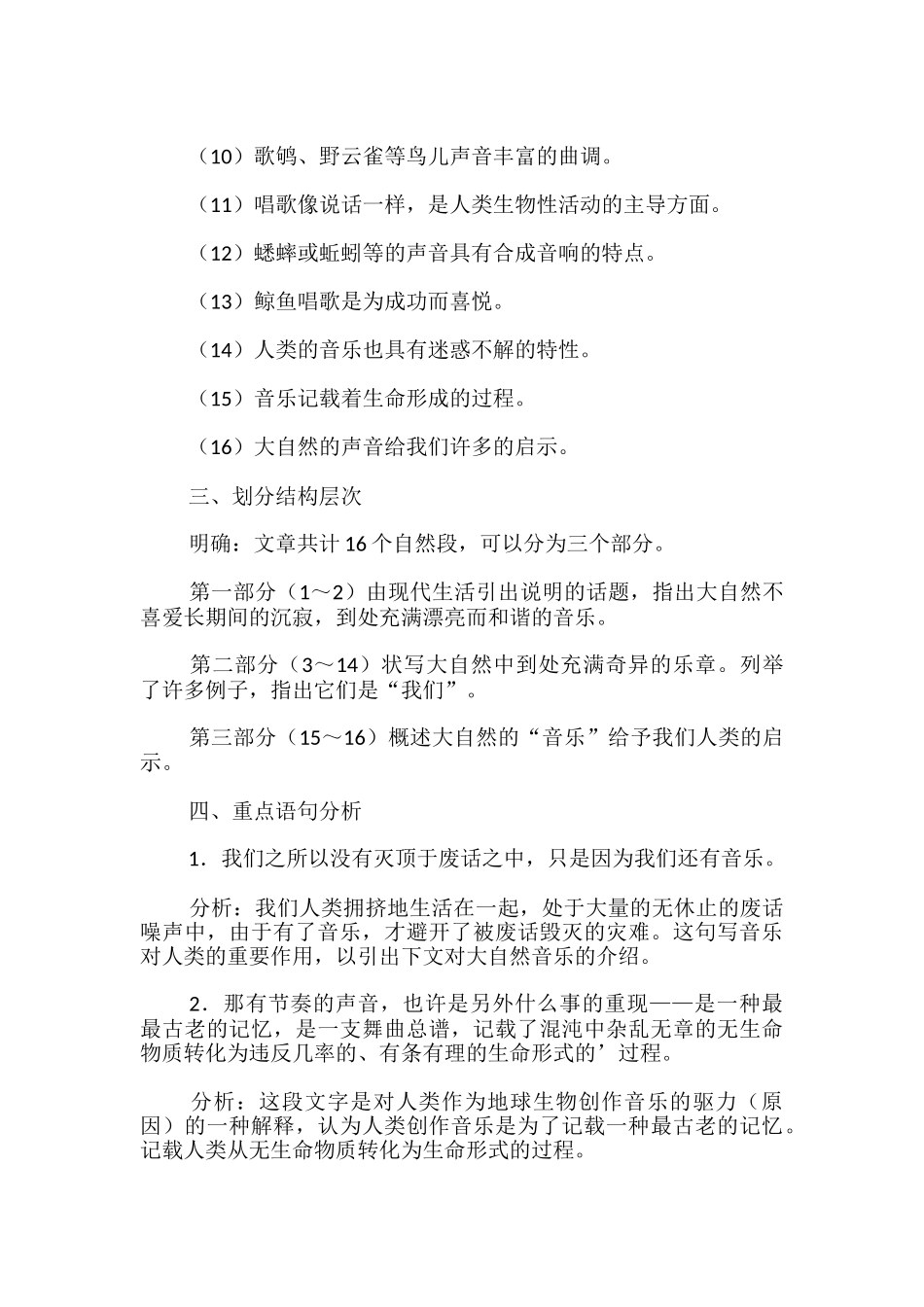 这个世界的音乐教学设计_第2页