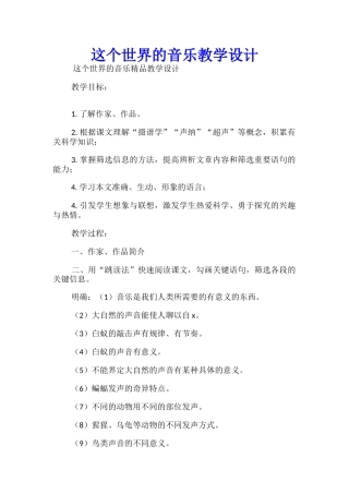 这个世界的音乐教学设计