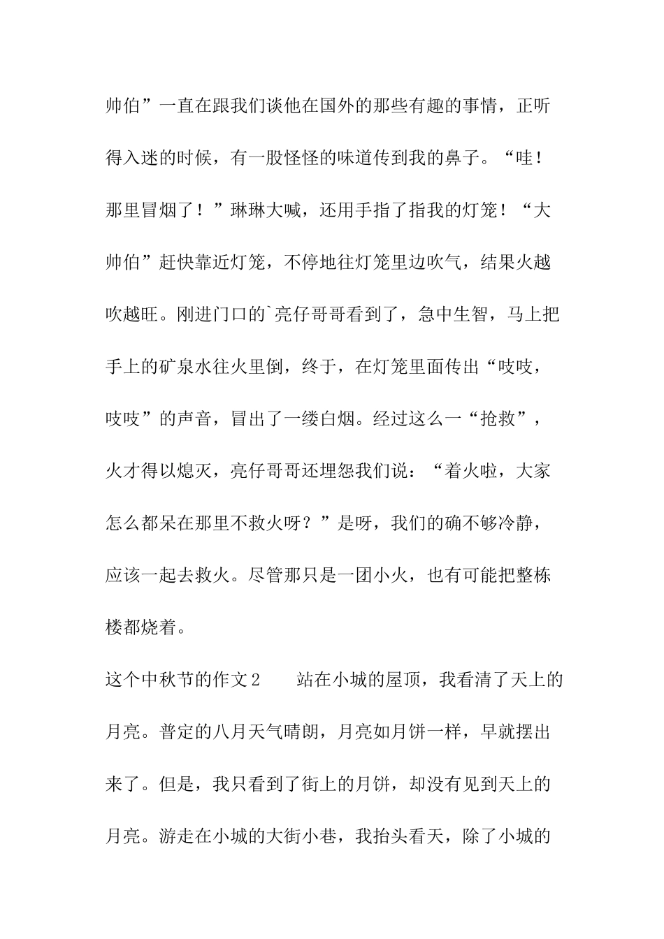 这个中秋节的作文_第2页