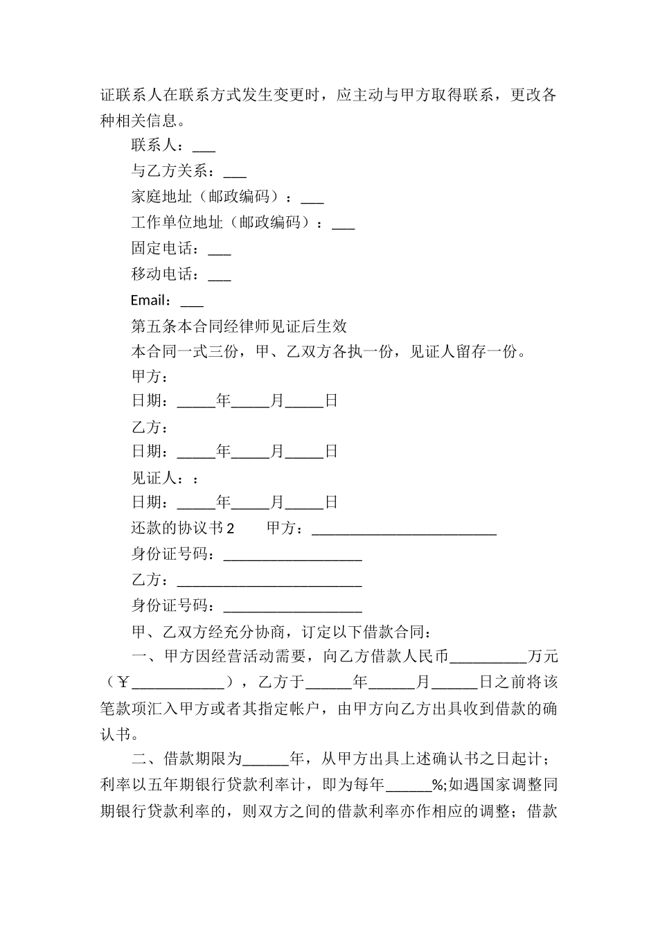 还款的协议书范本_第3页