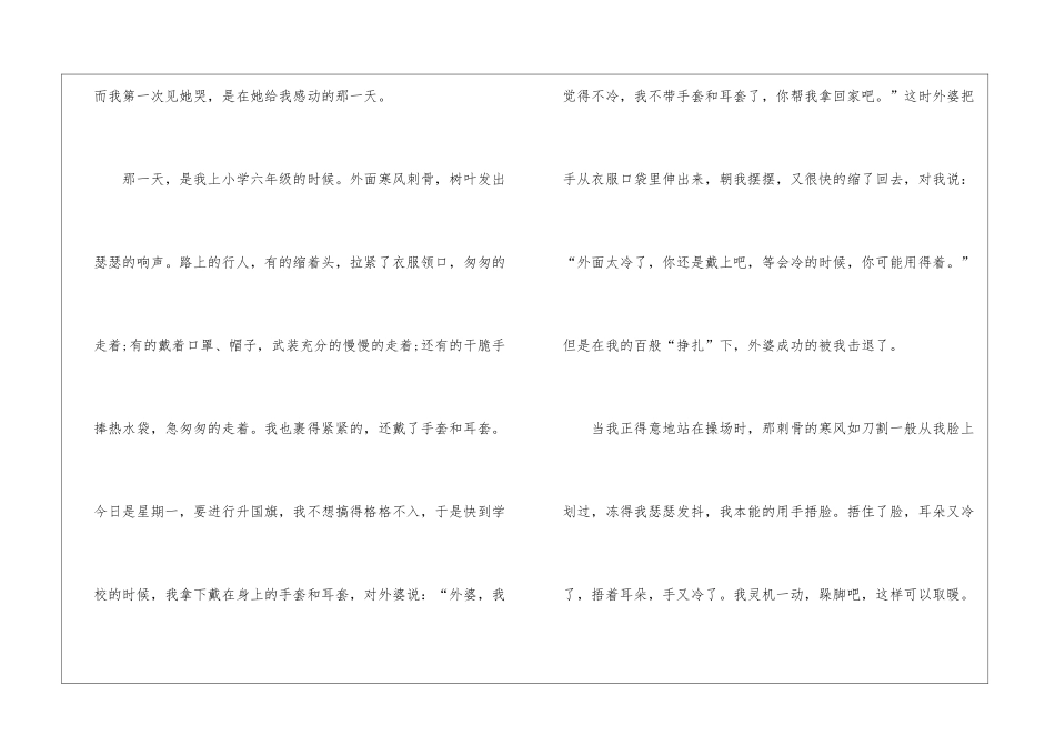 这一次我真后悔初一作文_第2页
