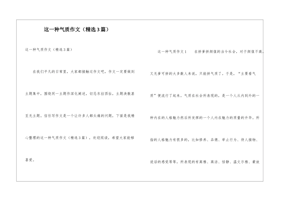 这一种气质作文_第1页