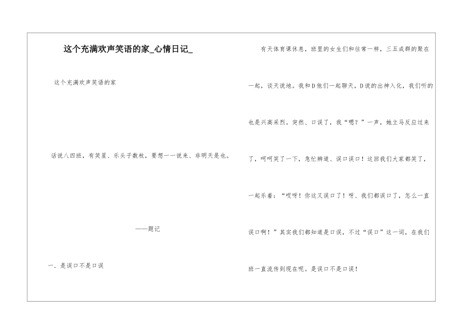 这个充满欢声笑语的家心情日记_第1页