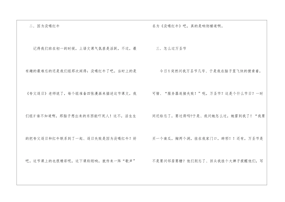 这个充满欢声笑语的家心情日记_第2页