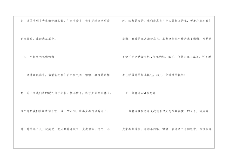 这个充满欢声笑语的家心情日记_第3页