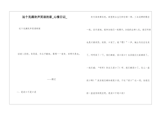 这个充满欢声笑语的家心情日记