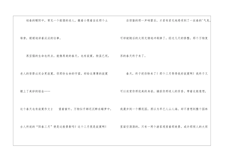 这个春天也有寂寞作文_第3页