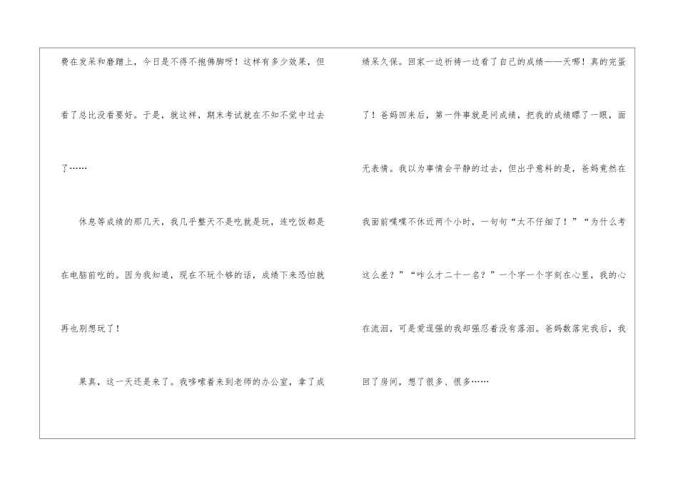 这也是一种幸福初中作文_第2页
