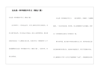 这也是一种幸福初中作文
