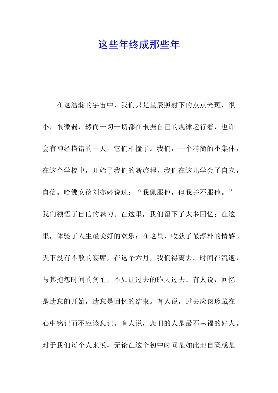 这些年终成那些年_第1页