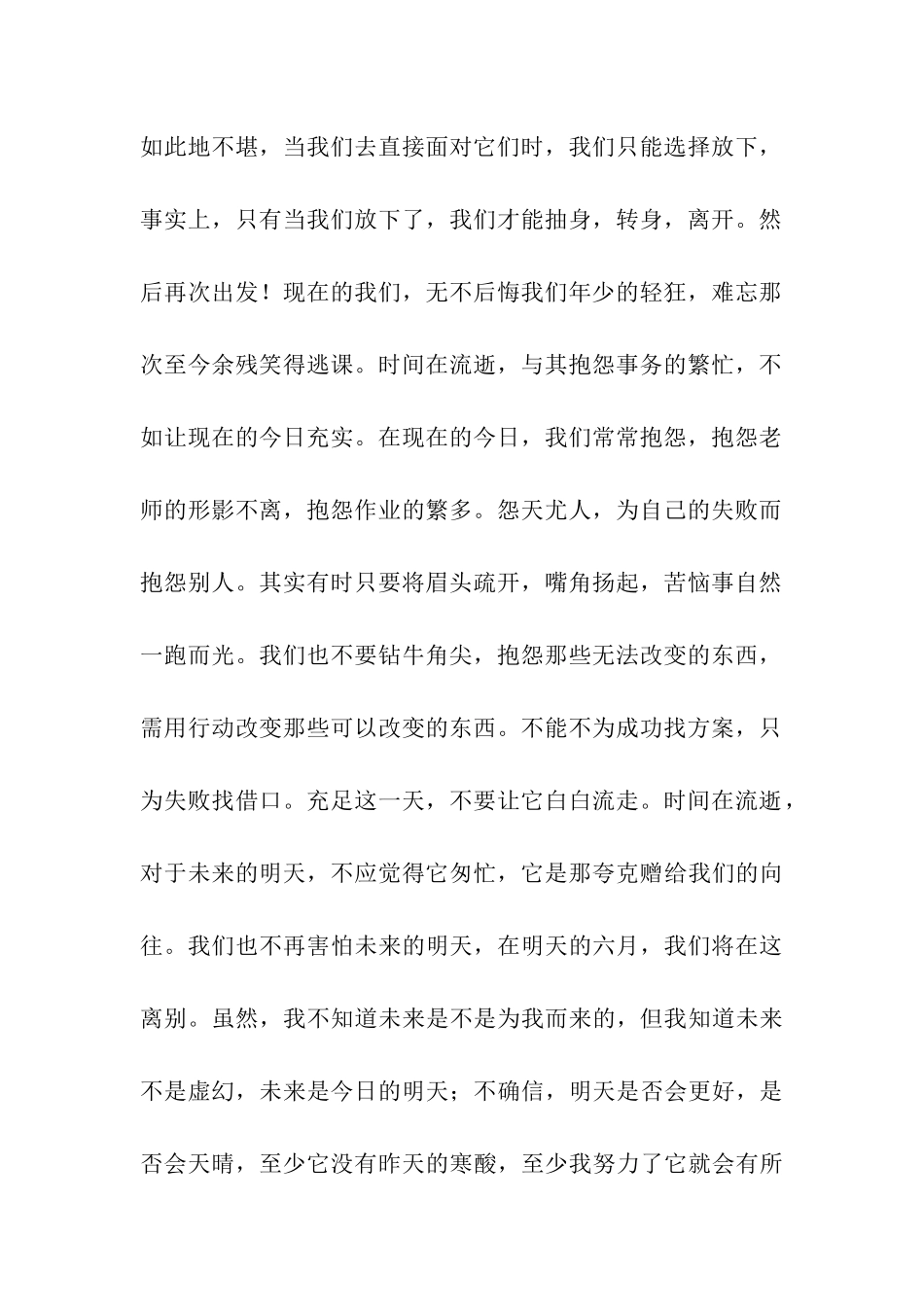 这些年终成那些年_第2页