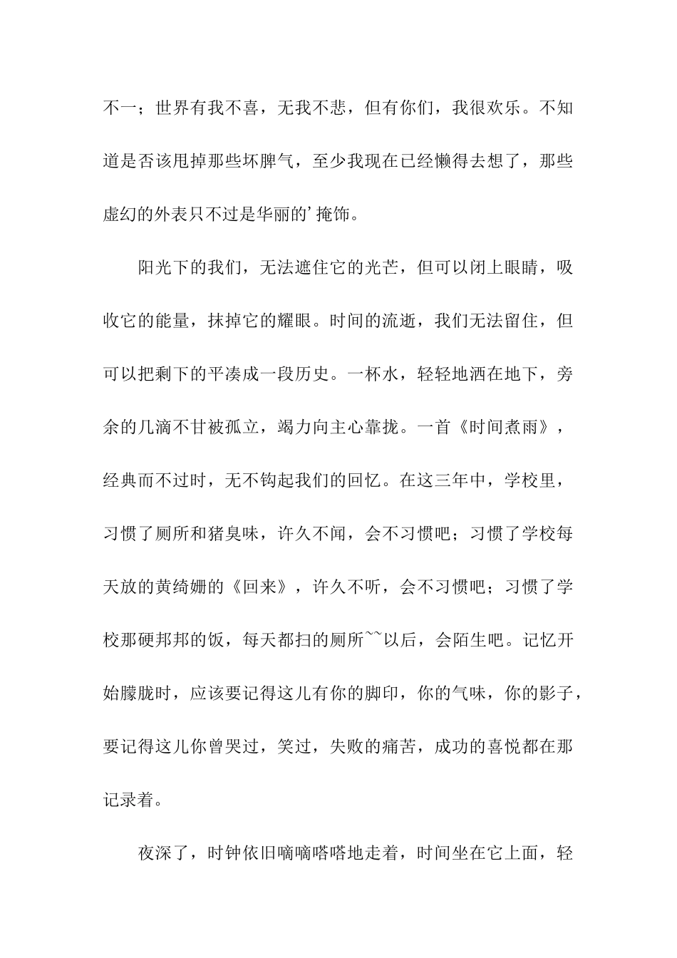 这些年终成那些年_第3页