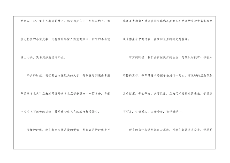 这世上终究没有感同身受的人抒情散文_第2页