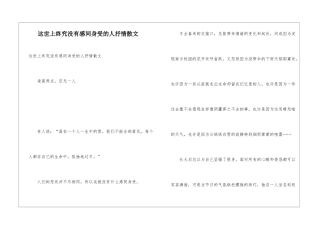 这世上终究没有感同身受的人抒情散文