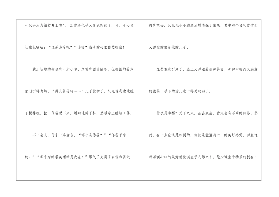 这也是一种幸福高中作文_第3页