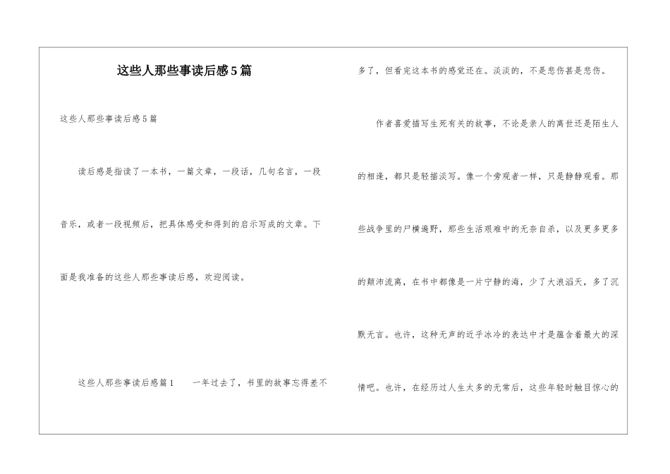 这些人那些事读后感5篇_第1页