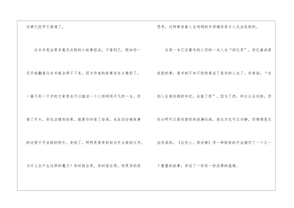 这些人那些事读后感5篇_第2页