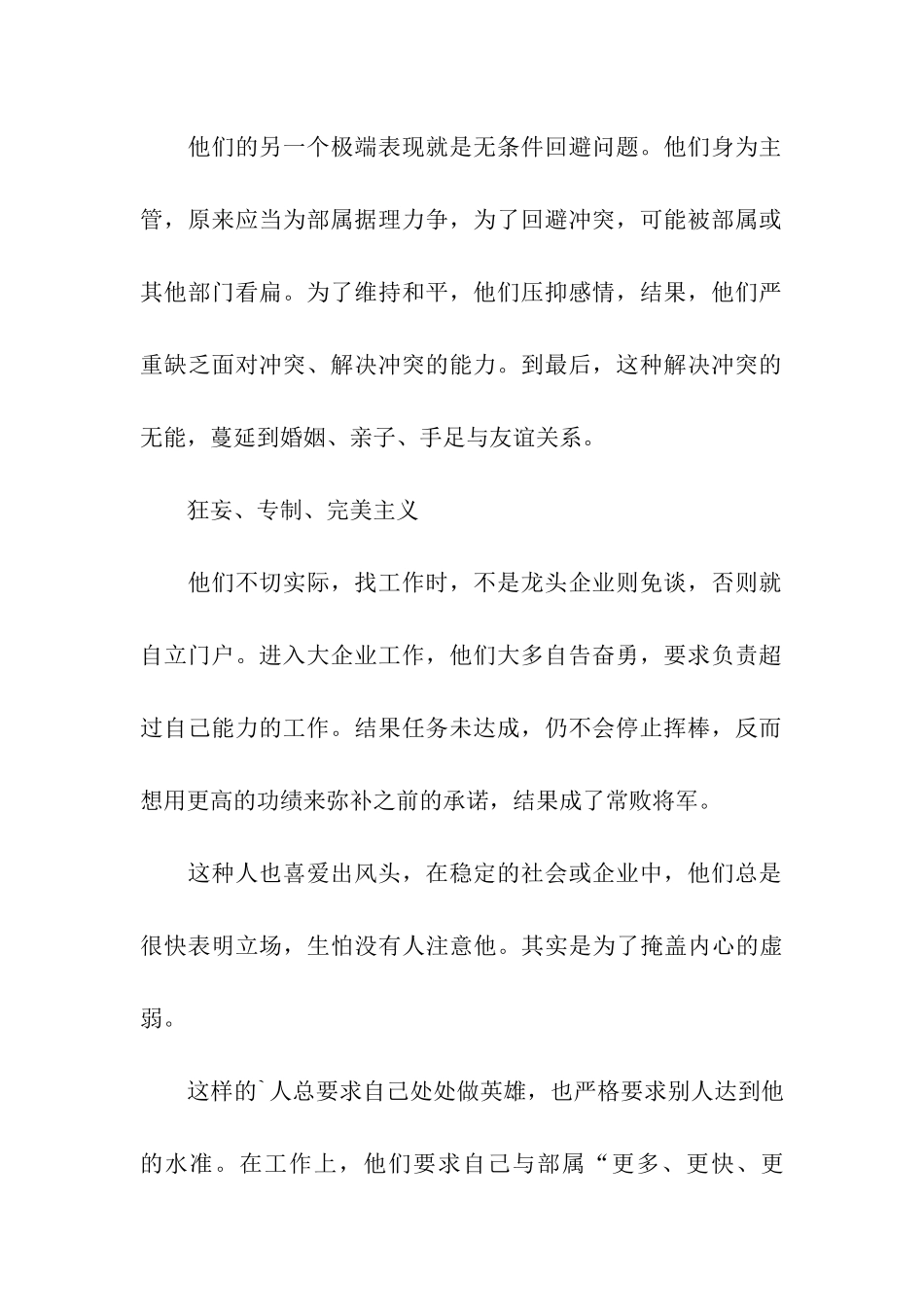 这些性格弱点会断送职业生涯_第2页