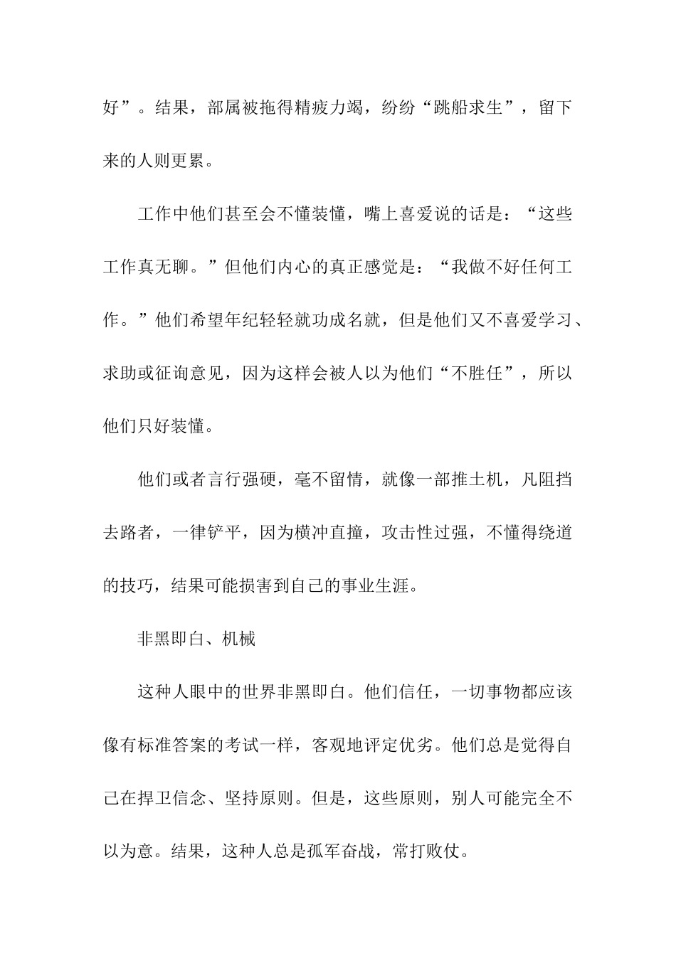 这些性格弱点会断送职业生涯_第3页