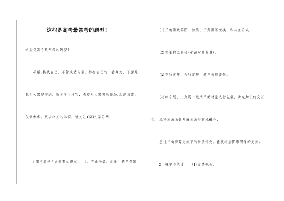 这些是高考最常考的题型!_第1页