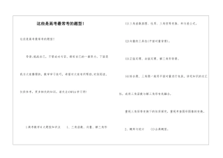 这些是高考最常考的题型!