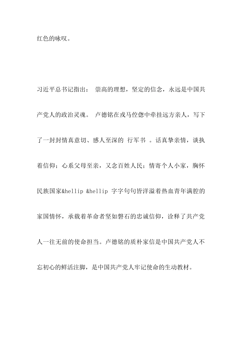 这份“行军书”中有中国共产党人的初心_第2页