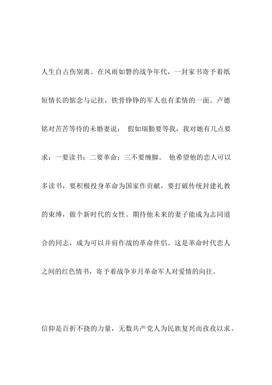 这份“行军书”中有中国共产党人的初心_第3页