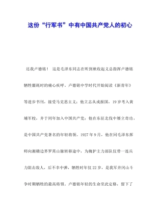 这份“行军书”中有中国共产党人的初心