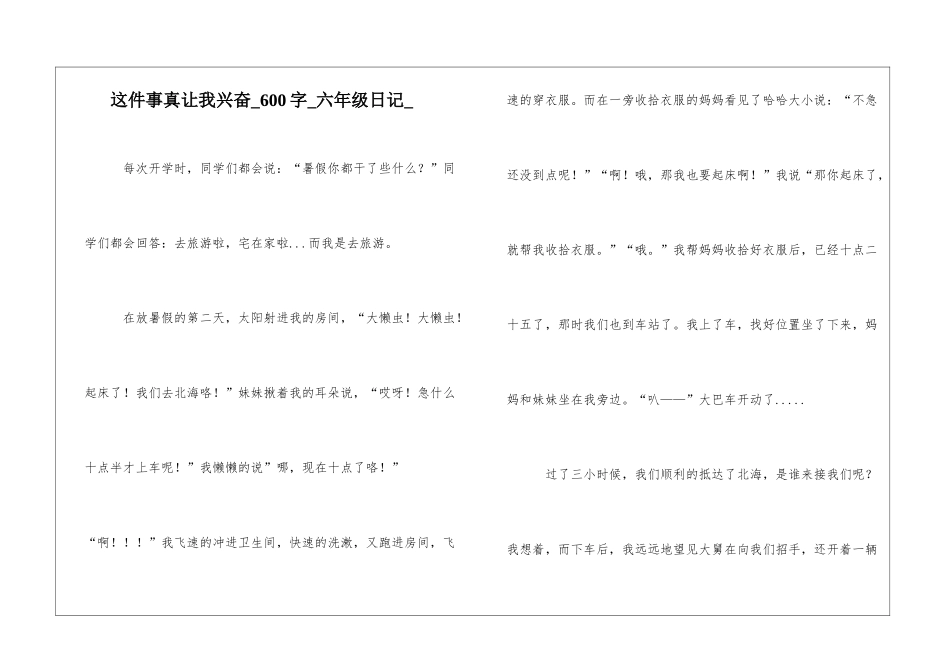 这件事真让我高兴600字六年级日记_第1页