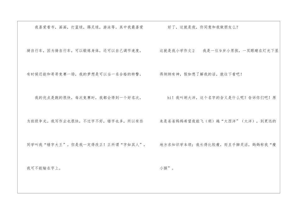 这就是我小学作文_第2页