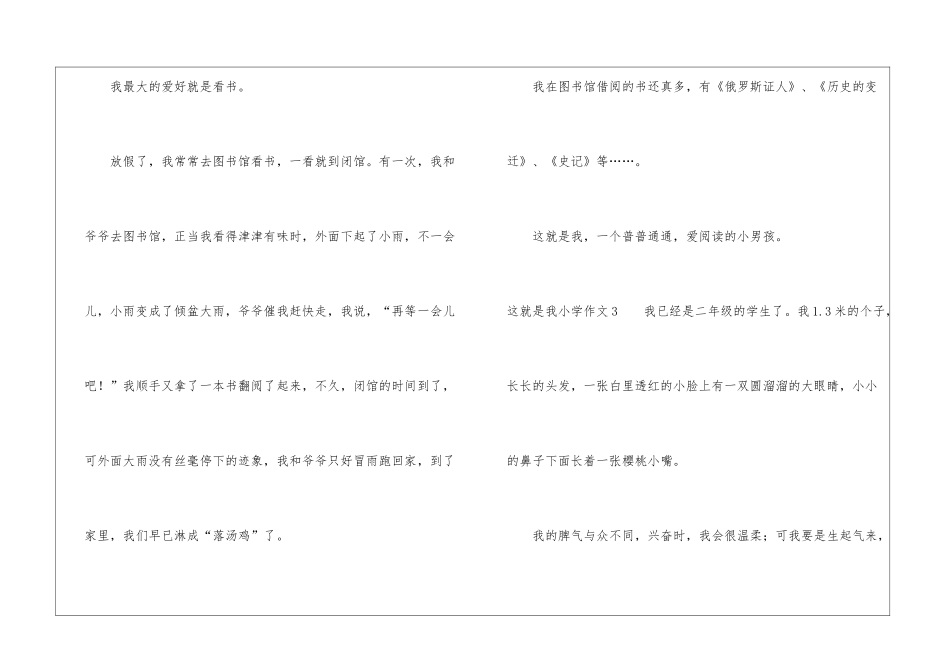 这就是我小学作文_第3页