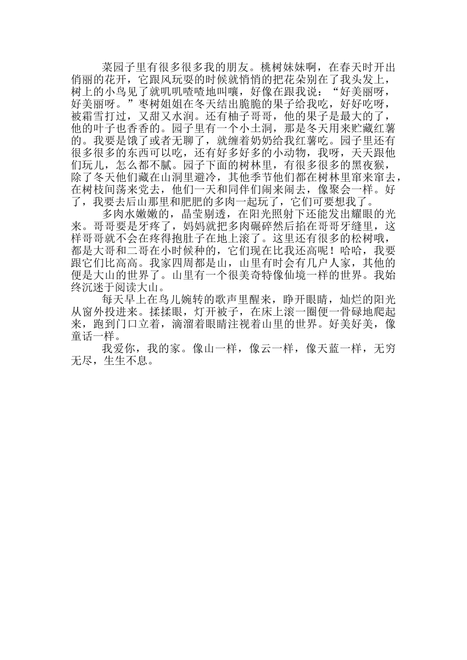 这儿真美作文写景作文800字_第2页