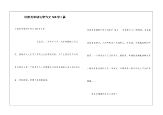 这就是幸福初中作文500字6篇