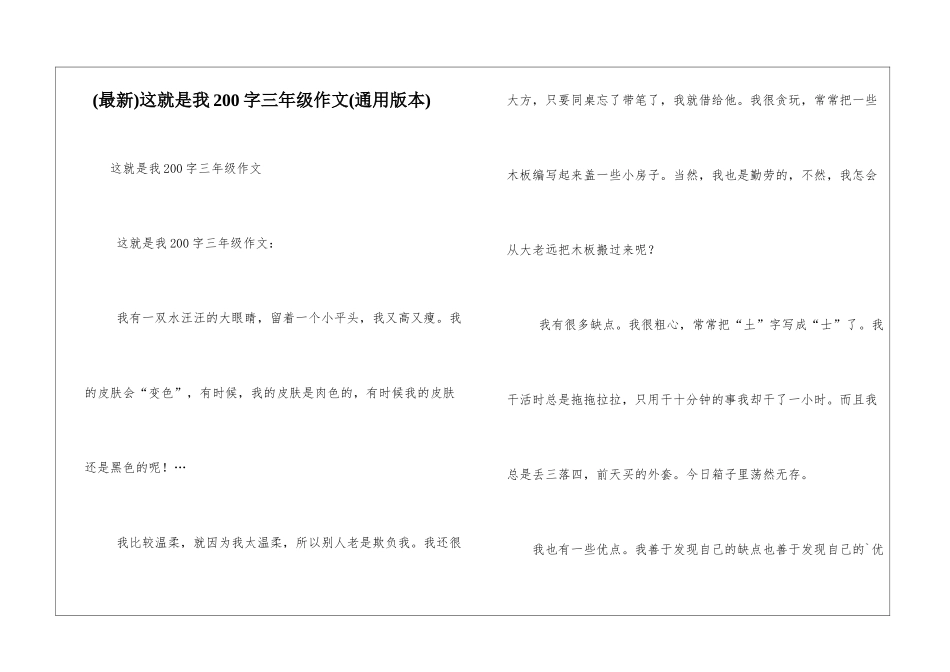 这就是我200字三年级作文_第1页